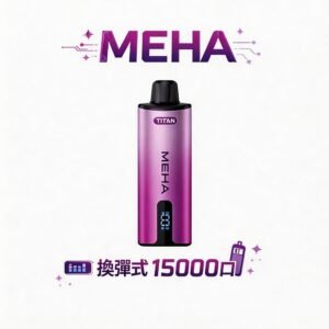 MEHA 魅嗨 Titan 15000口 600mAh 動力矩陣 × 閃充科技核心  頂規穩壓輸出確保風味始終如一 台灣現貨秒發